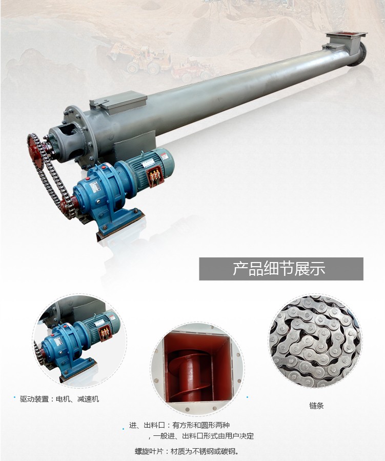 螺旋絞龍輸送機（jī）