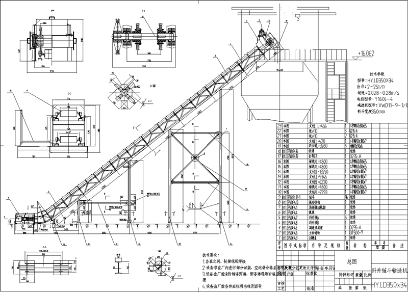 鏈鬥輸送機