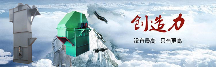 NE板（bǎn）鏈鬥式提升機創新技術