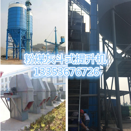 粉煤灰耐高溫鬥式提升機