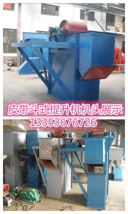 皮帶鬥式提升（shēng）機（jī）機頭展示