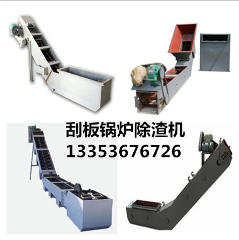 1000度（dù）爐渣框鏈除渣機