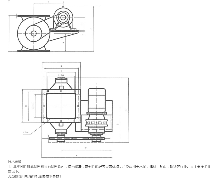 剛性葉（yè）輪給料機介紹