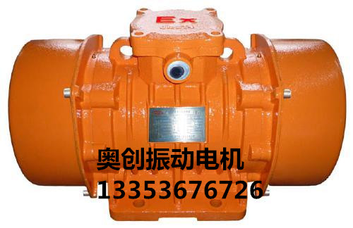 防爆振動電機（jī）