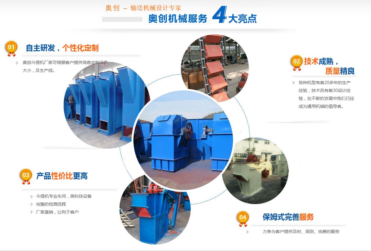 香蕉影视鬥式提升機特點