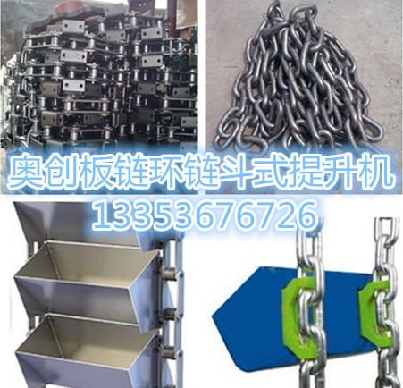 各（gè）種鬥式（shì）提升機鏈條料鬥